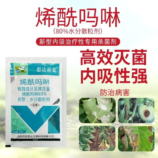 濰坊80%烯酰嗎啉 10g 100g 霜霉疫病蔬菜果樹均可使用