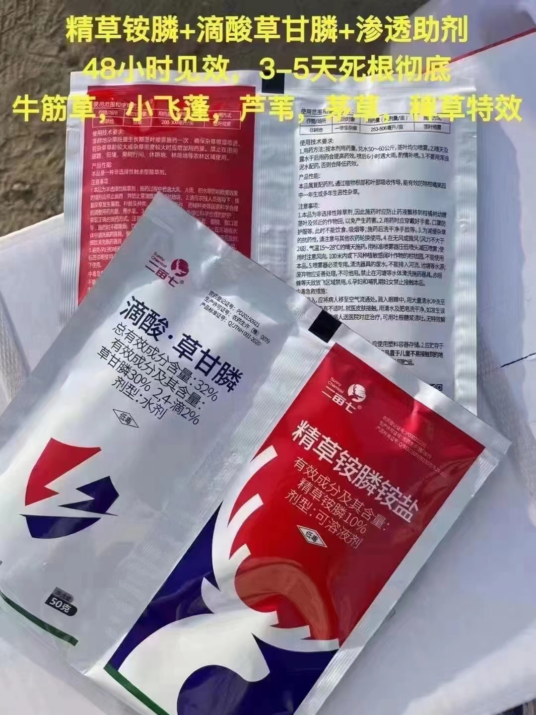 除草剂套餐 草甘膦草铵膦恶性杂草除草剂牛筋草烂根坏草剂