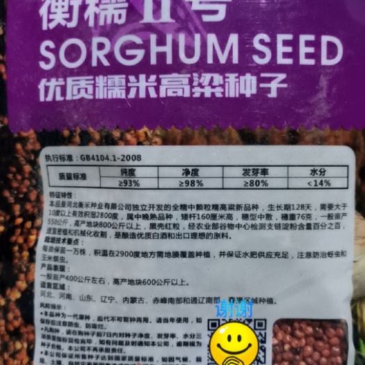 郸城县小颗粒精品糯高粱