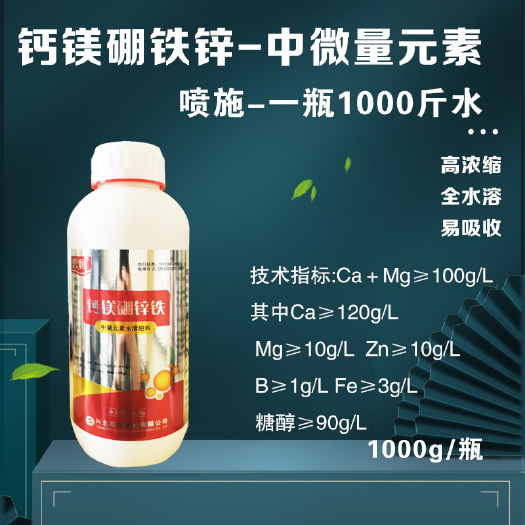 石家庄【包邮】钙镁硼锌铁1KG一瓶喷施1000斤水中微量元素水溶肥