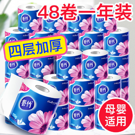 长沙【10卷】 誉竹有芯卷筒纸卫生纸家用批发手纸厕