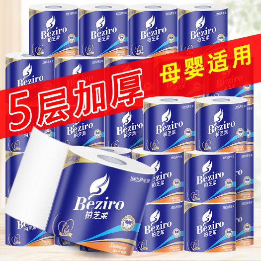 青岛【10卷】柏芝柔有芯卷筒纸卫生纸大卷纸商用家用