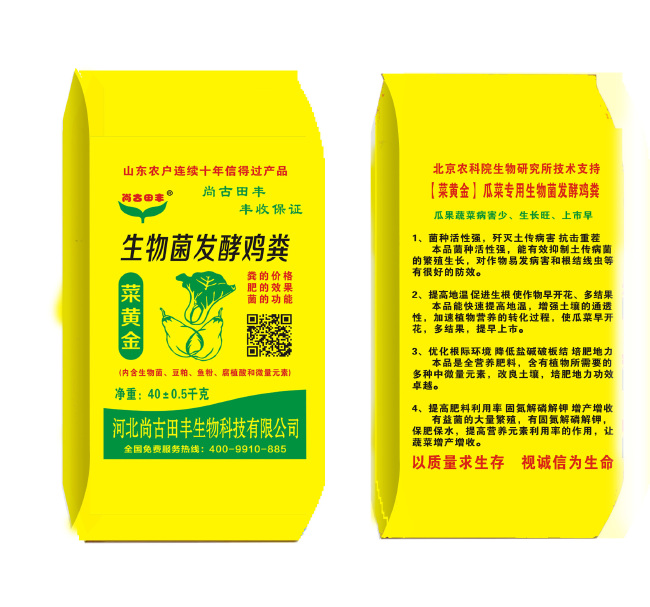 生物菌发酵鸡粪，生物有机肥