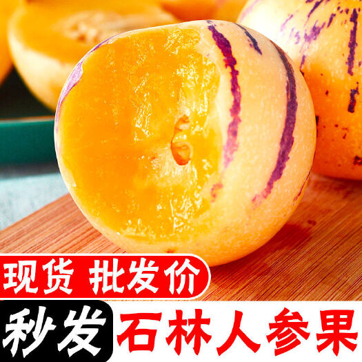 元江县人参果，云南石林圆果