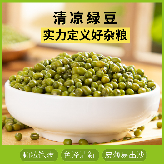 明绿豆笨绿豆绿豆粥汤原料散装五谷杂粮新绿豆24.75kg