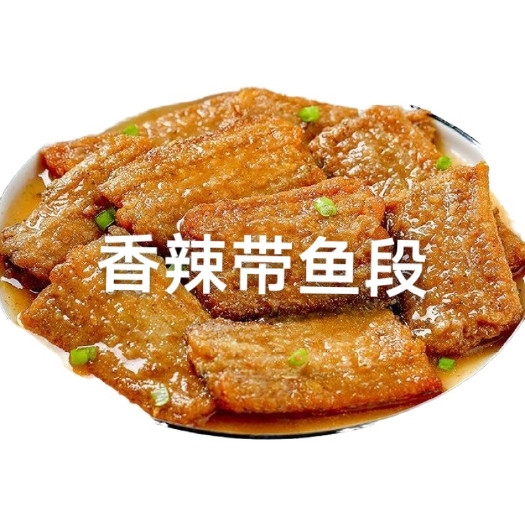 郑州批发带鱼段 五香麻辣带鱼 开箱即食