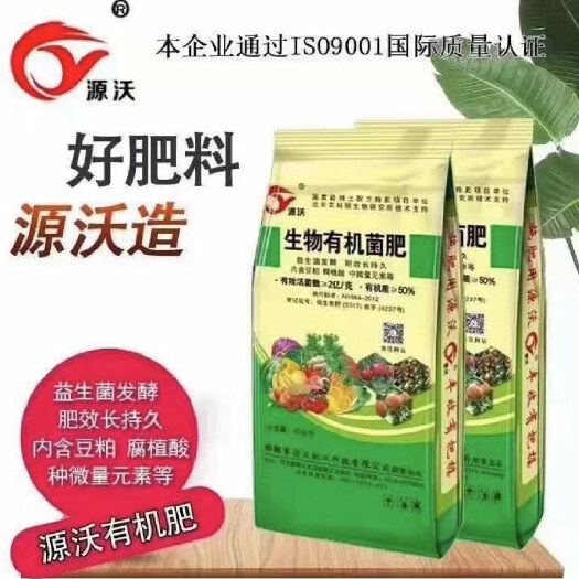 邯郸源沃肥业生物有机菌肥，内含豆粕，腐殖酸，中微量元素，肥效持久