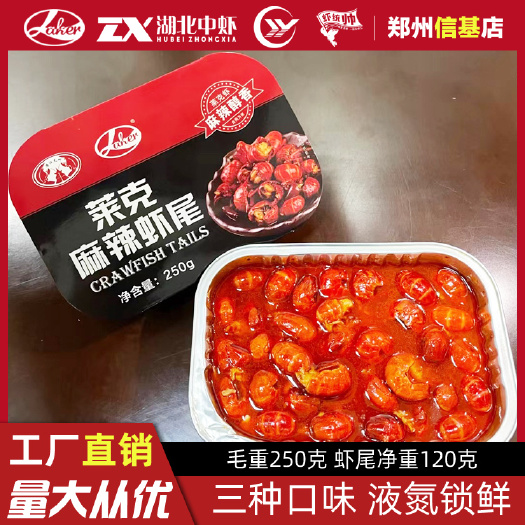 潜江市莱克麻辣小龙虾尾生鲜新鲜香辣虾球250克 麻辣蒜蓉十三香
