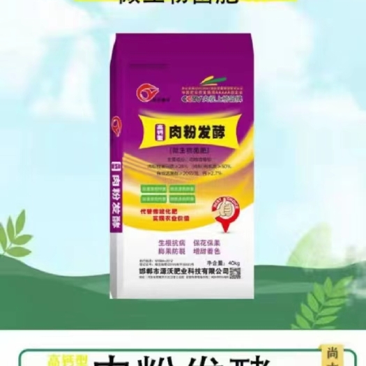 邯郸高钙型肉粉发酵菌肥