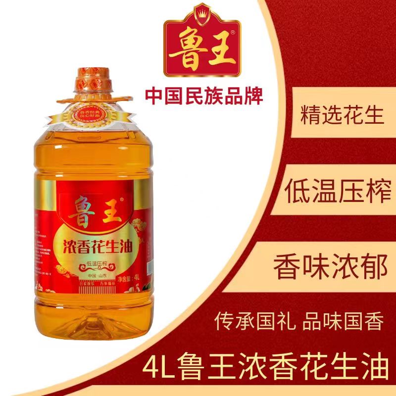 泰安【山东鲁王】低温压榨浓香花生油4L纯正植物油食用油