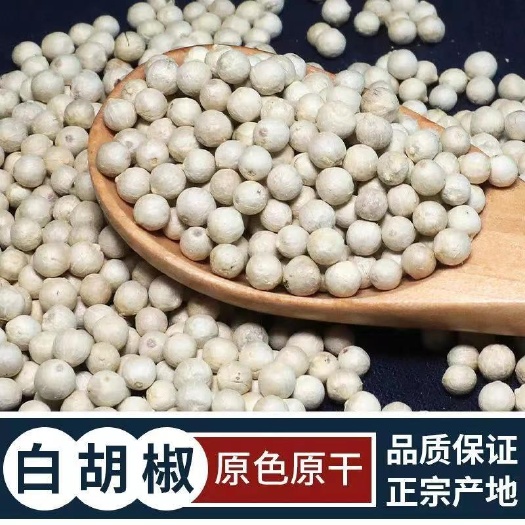 成都正宗海南白胡椒颗粒全干本色无硫无熏家用商用可免费打粉