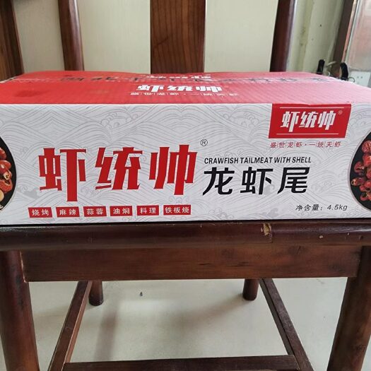潜江市大龙虾尾60-80粒原料包冰4.5KG装工厂直销加工