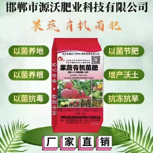 邯郸源沃果蔬有机菌肥，有机质≥50%，有效活菌数≥5亿/克