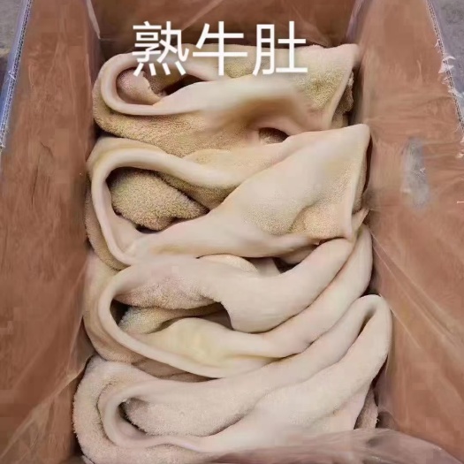 临沂全熟牛肚  一件30斤 解冻可直接使用 质量好  量大优惠