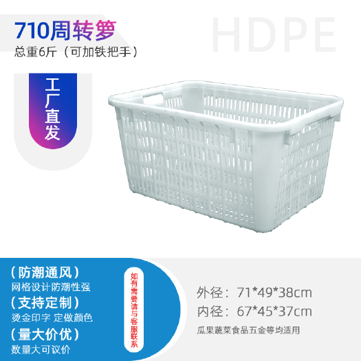 重庆市厂家批发白色菜箩筐 可加铁把手 塑料箩6斤重百货筐