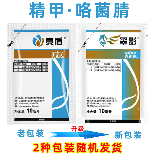 南宁精甲咯菌腈  亮盾 先正达农药精甲·咯菌腈大豆水稻拌种剂种衣