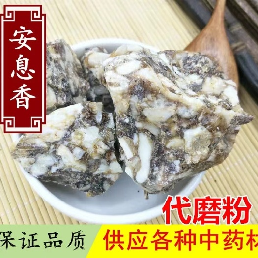 @安息香干净无杂货支持药检代磨粉欢迎订购一件代发包邮