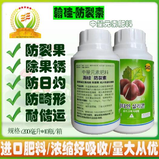 潍坊瀚硅 防裂素葡萄上霜柑橘苹果防裂果除果锈靓果保鲜剂防日灼肥料