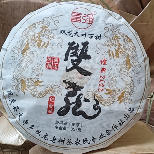 凤庆县双龙单株古树茶