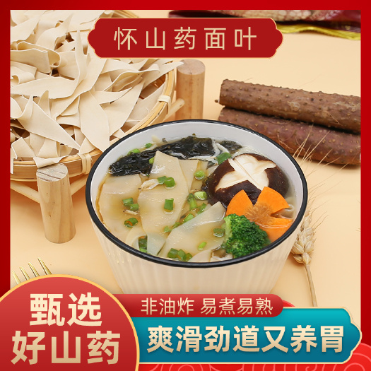 修武县河南特产怀山药面叶怀味妞100克怀山药面叶