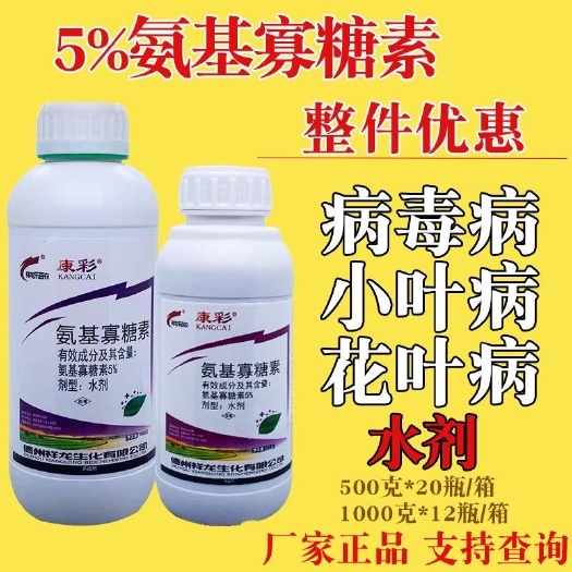 无棣县康彩5%氨基寡糖素病毒病专用药辣椒西红柿烟草小叶病花叶病杀菌
