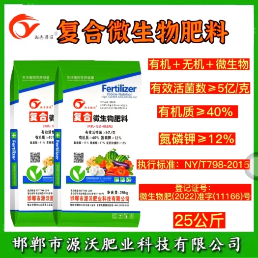 邯郸复合微生物物肥料，有机+无机+菌肥，改良土壤，破除板结