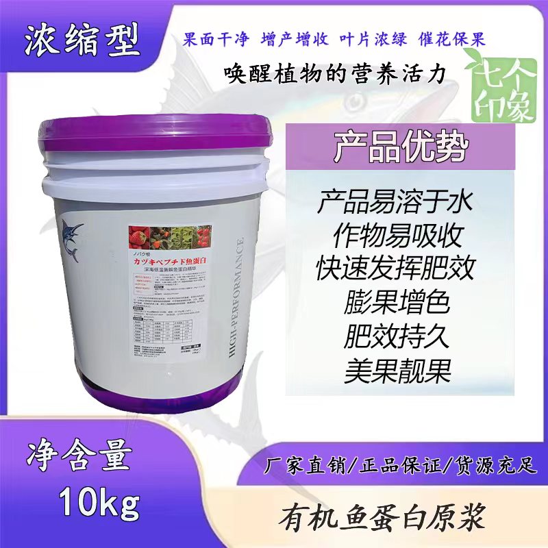纯鱼蛋白原浆浓度高作物种植