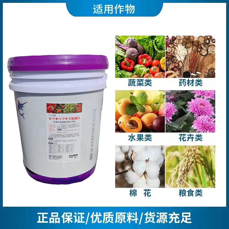 纯鱼蛋白原浆浓度高作物种植