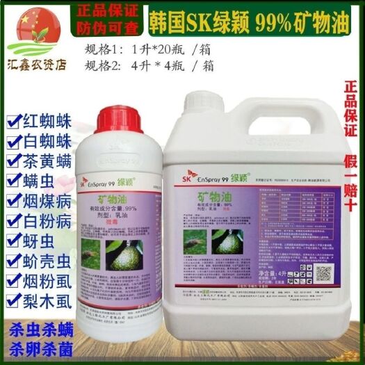 潍坊绿颖99%矿物油红蜘蛛蚧壳虫螨虫烟煤病清园物理杀虫剂清园