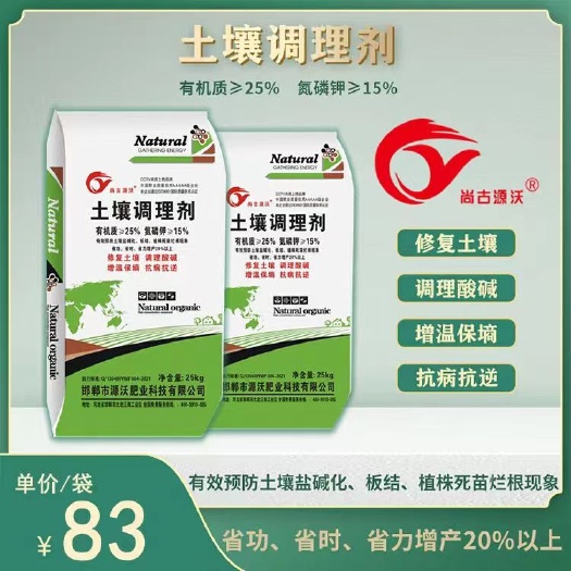邯郸土壤调理剂:有机质25%氮磷钾15以氨基酸为主，改良土壤