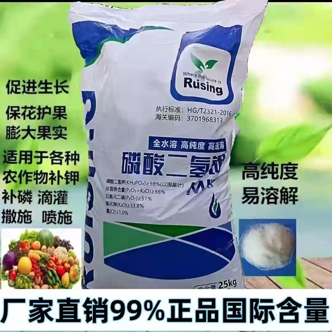 郑州新加坡磷酸二氢速溶磷酸二氢钾叶面肥磷肥钾肥瓜果蔬菜花卉通