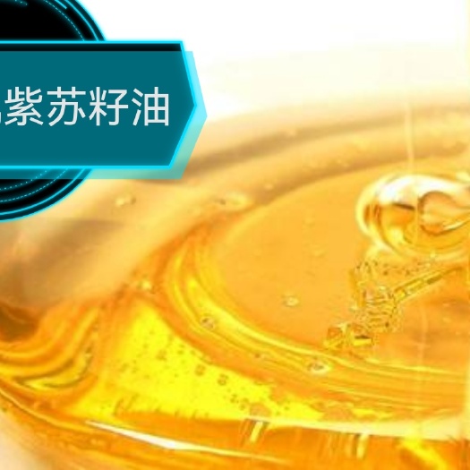 桦南县厂家直供紫苏籽油亚麻酸含量60—70
