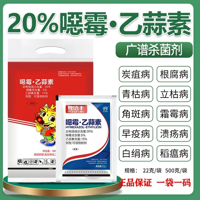 噁霉灵乙蒜素炭疽病疫病立枯病枯萎病疮痂病根腐病白绢病杀菌剂