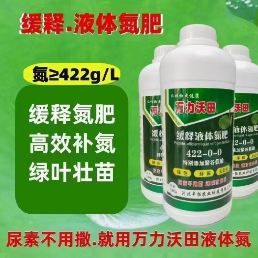 晋州市缓释液体氮肥
