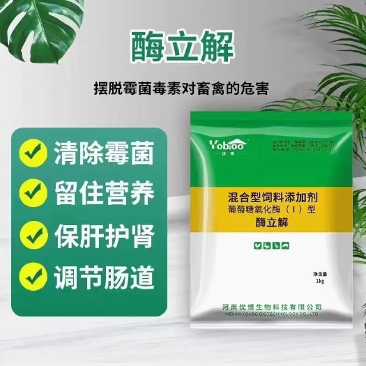 脱霉剂-霉立解，生物脱霉不含蒙脱石，牛羊禽更实用，脱霉又补钙