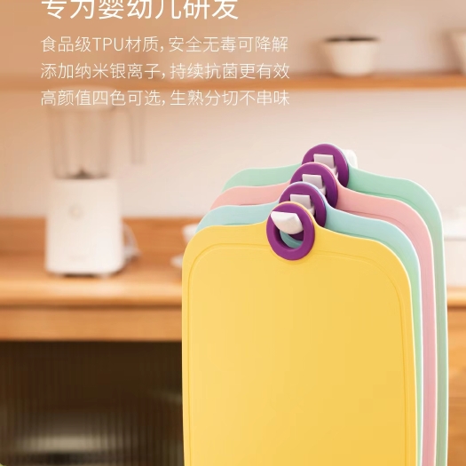 栖霞市银离子抗菌防霉TPU砧板