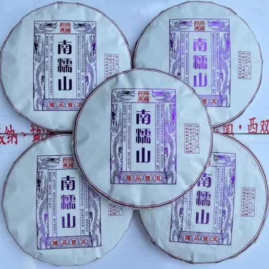 2022新品普洱茶南糯山生茶