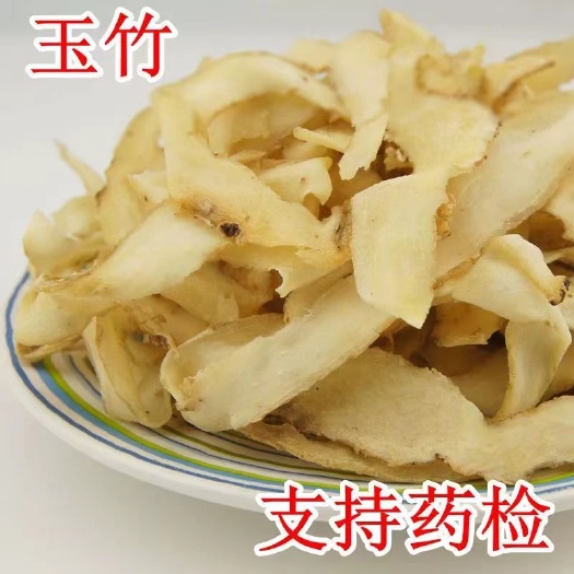亳州玉竹、荧、委萎、女萎、支持药检、无硫新货、包邮