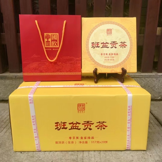 2021年班盆普洱茶贡茶一件20片每片单独的礼盒单独的包装