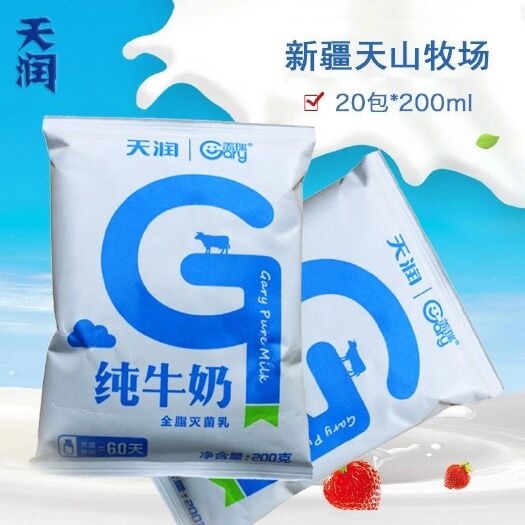包邮～新疆天润盖瑞纯牛奶200g*20袋