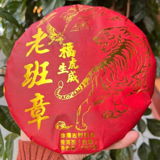 广州20016年老班章生茶20片/件357克/片礼盒装