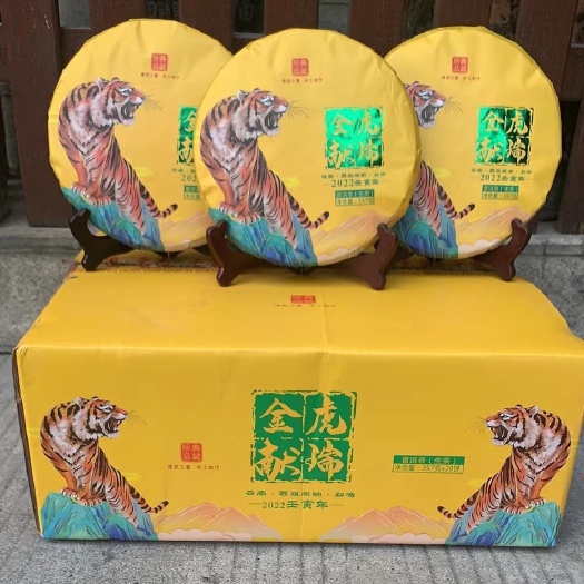 2022年金虎献瑞普洱生茶