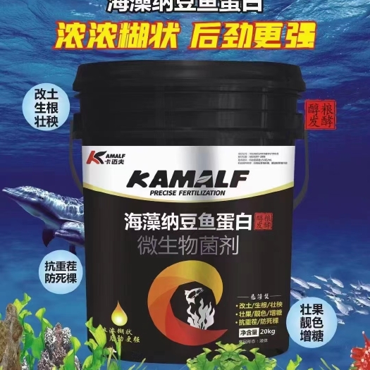 郑州海藻纳豆鱼蛋白桶肥