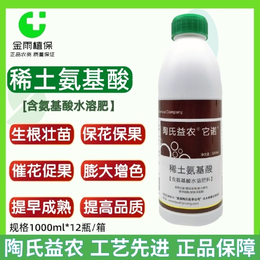 滨州陶氏益农稀土叶面肥生根壮苗催花促果膨大着色氨基酸水溶肥1公斤