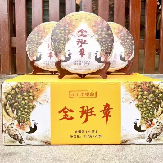 2021年金班章大树茶产品特点精选班章大树春茶为原料拼配