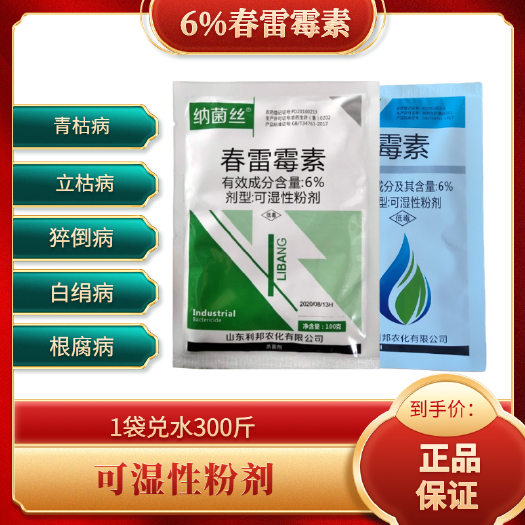 潍坊6%春雷霉素细菌青枯病杀菌剂
