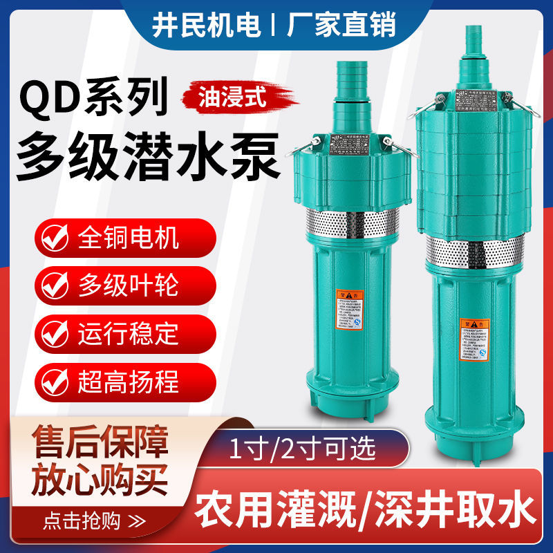 临海市QD多级潜水泵 220V潜水泵 潜水泵 高扬程深井泵油浸泵