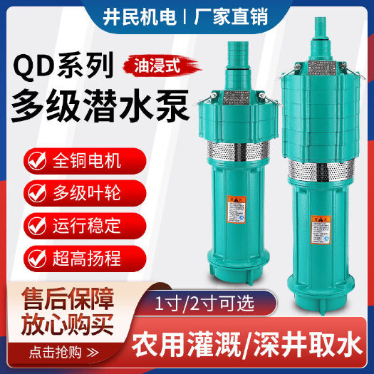 QD多级潜水泵 220V潜水泵 潜水泵 高扬程深井泵油浸泵