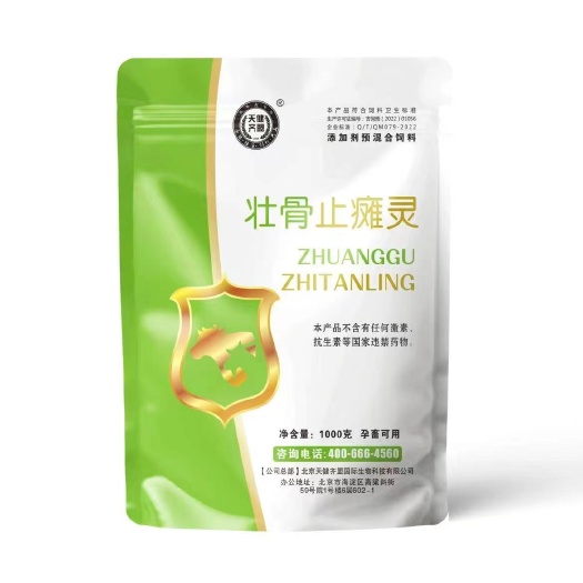 辽源壮骨止瘫灵(饲料添加剂)