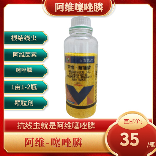 潍坊百农思达5%阿维噻唑膦颗粒剂杀线虫黄瓜番茄根结线虫专用药